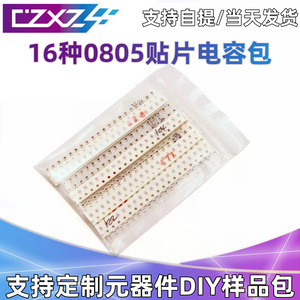 0805 chip tụ Mẫu Gói 16 giá trị 10pf-22uf 320pcs SMD mlcc loại Kit - Product Image 3