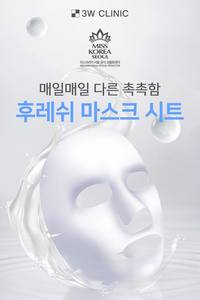 Paquete de Mascarillas Faciales de Colágeno Fresco 3W CLINIC de 23 ml, Cuidado Antienvejecimiento, Aclarante e Hidratante para Todo Tipo de Piel, Cosmético Coreano - Product Image 2