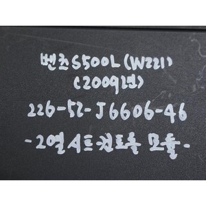 โมดูลควบคุมด้านหลังรถยนต์ S-class ปี 2005-2013 มือสอง ของแท้ รหัสอะไหล่ A2218702987 - Product Image 2