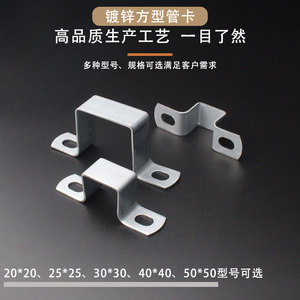 Galvanized Square Saddle <b>Clip</b> 20 <b>25mm</b> Square Tube U Shape Clamp For <b>Pipe</b> Fixing - Product Image 4