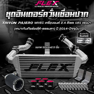 Kit de Intercooler FLEX para MITSUBISHI TRITON / PAJERO Motor MIVEC 2.4 Diésel 181 hp año 2014-presente - Product Image 2