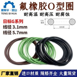 ปะเก็นยางฟลูออโรรับเบอร์ JIS G Series โอริง ขนาดเส้นผ่านศูนย์กลางลวด 3.1/5.7 มม. - Product Image 3