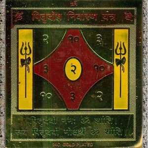 3 Inches Handmade Pitridosh Nivaran Yantram Wall Hanging Made in India for Prayer, <b>Temple</b> and <b>Home</b> - Product Image 3