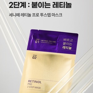 Mascarilla Facial Funcional Antienvejecimiento con Retinol de 2 Pasos Senite Pro K-Beauty de Corea, 1ml+25ml - Product Image 4
