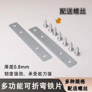 Multi Functional Bending Iron Plate 0.8mm Thickness With Screws For Furniture Repair - Product Image 1
