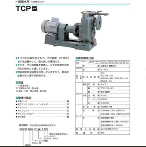 Pompe centrifuge auto-amorçante Tsurumi TCP2 à volute, en fonte, avec moteur IE3, à turbine semi-ouverte, pour applications industrielles et agricoles, Japon - Product Image 2