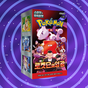 [SV10] Glory of Team Rocket Korean Booster Box pour les collectionneurs de cartes à collectionner et les magasins spécialisés - Product Image 1
