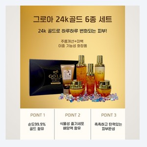 Cuidado de la Piel Coreano K-Beauty Misokos Groa Set de 6 Piezas Hecho en Corea Caja Dorada Unisex Productos de Cuidado de la Piel Coreanos - Product Image 2
