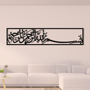 Art mural en métal Bismillah |   Décoration de calligraphie arabe islamique pour la maison musulmane, cadeau du Ramadan - Product Image 4