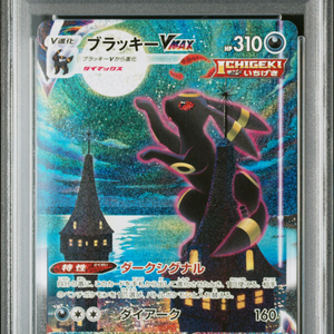 Carte Pokémon japonaise UMBREON VMAX SPECIAL ART RARE authentique, originale, de haute valeur, de collection, utilisée. - Product Image 4