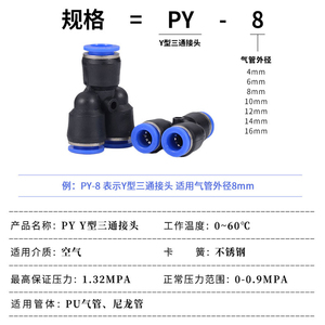 Conector de Tres Vías Tipo PY Y de J&Gong, Accesorio de Manguera de Aire de Plástico PBT, 4, 6, 8, 10, 12, 16 mm - Product Image 1