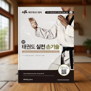Techniques de combat au poing pour le Taekwondo : Guide en anglais du Poomsae KTA - Product Image 3