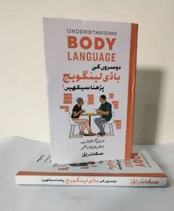 ทำความเข้าใจภาษากายโดยสกอตต์ รอยซ์ หนังสือปกอ่อนขายดีสำหรับผู้ใหญ่ - Product Image 1
