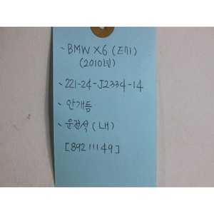 ไฟตัดหมอกมือสอง X6 ด้านซ้าย 89211149 - Product Image 2