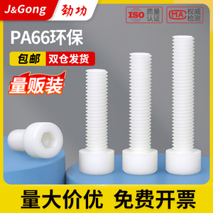 Nylon Insulated White Cylindrical Head <b>Socket</b> Head Cap <b>Screws</b> (M3-M12mm) - Product Image 5