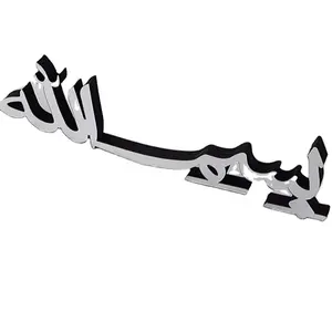 Bismilá de aço para a decoração da mesa islâmica, arte apresentada na imagem do produto é pronunciada como a cor prata do bismilah acabada