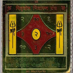 3 Inches Handmade Pitridosh Nivaran Yantram Wall Hanging Made in India for Prayer, <b>Temple</b> and <b>Home</b> - Product Image 1