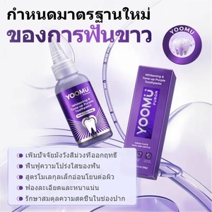 ยาสีฟันยูมูไวท์เทนนิ่งสีม่วง ขนาดพกพา ปลอดภัย อ่อนโยน ช่วยให้ฟันขาวกระจ่างใส สำหรับผู้ใหญ่ ใช้ในบ้าน - Product Image 5