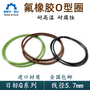 Imported JIS G Series Fluororubber O-<b>Rings</b> 5.7mm Diameter FKM Rubber Seals G150-G500 Series - Product Image 5