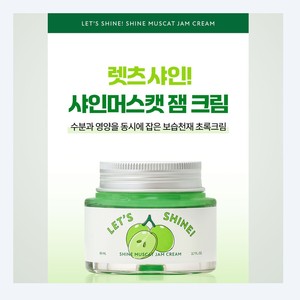 Productos de crema para la piel coreanos K-Beauty Juicy Lab Let's Shine Shine Muscat Jam Cream 80ml Hecho en Corea Ácido Hialurónico - Product Image 3