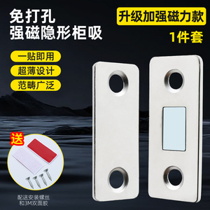 Fermeture magnétique puissante pour porte d'armoire, sans perçage, design fin, ajustement universel - Product Image 1