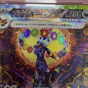 Cartas de Juego de Plástico Personalizadas Originales Auténticas Raras de Arte Especial UNBREON Japonesas de Primera Calidad Splendid Class - Product Image 2