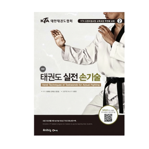 Techniques de combat au poing pour le Taekwondo : Guide en anglais du Poomsae KTA - Product Image 2