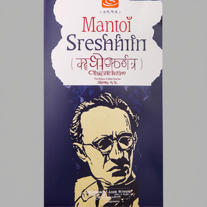 Manto ki Sreshth Kahaniya (The Best of Manto Stories, Hindi) by Author Lexicon <b>Books</b> <b>Paperback</b> Custom Softcover <b>Book</b> Printing - Product Image 2