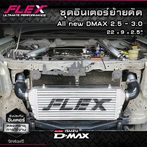 ชุดอินเตอร์คูลเลอร์สำหรับอีซูซุ DMAX 2.5-3.0ปี2012-2019สินค้าจากประเทศไทย