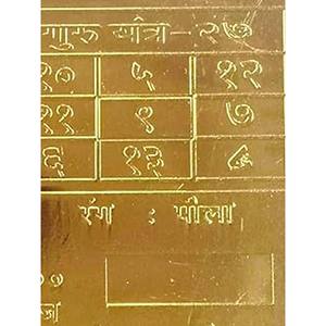 Fait à la main 3 \ "Shri Siddh Guru Yantra Fabriqué en Inde Tenture murale pour l'énergie positive pour les cadeaux - Product Image 4