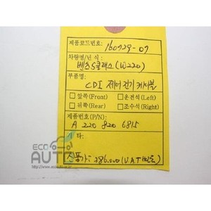 ECUs y Módulos de Computación Usados de Clase S A2208206815 - Product Image 5