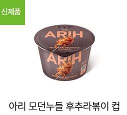 สินค้าของแท้จากทางการ] BTS ARIH Modern Noodle Cup คอลเลคชั่นพิเศษรุ่นลิมิเต็ดเอดิชั่น โกชูจัง บัตเตอร์คัพ ราเม็ง - Product Image 5