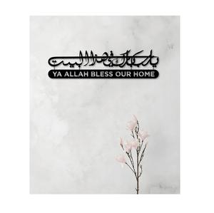 Art mural islamique en métal artisanal, conçu avec des motifs traditionnels pour améliorer l'atmosphère paisible et spirituelle de la maison - Product Image 1