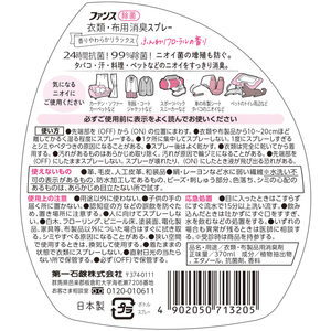 FANS Spray Désodorisant Écologique pour Tissus 0%-5% d'Ingrédients Parfum Mer Fraîche Fabriqué au Japon pour l'Entretien des Vêtements - Product Image 2