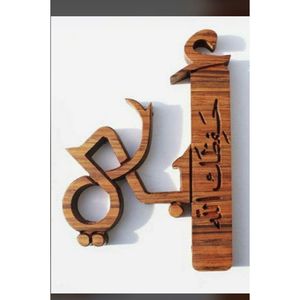 Accent en bois rustique pour la décoration de la maison Fournitures du Ramadan - Product Image 5