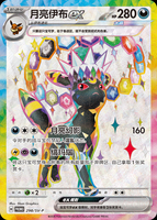 Pokémon Terastal Gathering Scarlet Violet Eeveelutions Coffret Cadeau Exclusif Chinois Simplifié en Papier 24.5x17.5x7.5cm À partir de 14 ans