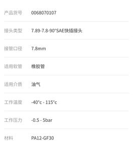 ท่อยางไนลอนสำหรับน้ำมันเชื้อเพลิงพร้อมข้อต่อแบบเร็วสำหรับรถยนต์ - Product Image 4