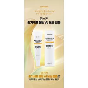 Crème Ampoule Hydratante Éclat Cellules Souches K-Beauty Corée Soin Blanchissant OEM/ODM OK - Product Image 1