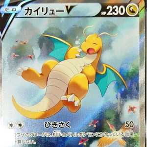 Carte Pokémon japonaise DRAGONITE V BLUE SKY STREAM ART RARE authentique originale de haute valeur, gradée, d'occasion - Product Image 4