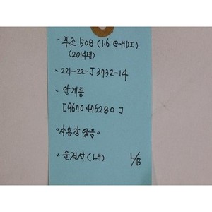 ไฟตัดหมอกมือสอง 508 ชิ้น ซ้าย 9670476280 - Product Image 2