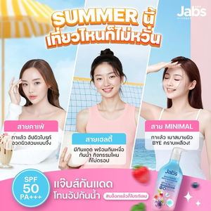 เจบส์ ไบรท์ บูสเตอร์ วอเตอร์ เรสเทอเรนซ์ ยูวี บอดี้ ครีม เอสพีเอฟ50 พีเอ+++ 30มล. - Product Image 4