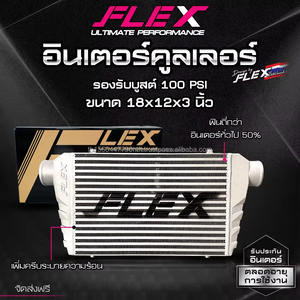 Intercooler FLEX modelo universal tamaño 18*12*3 pulgadas 100 PSI - Product Image 2