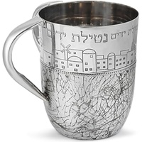 Taza de lavado de manos Netilat Yadayim de acero inoxidable 304 grabada, con diseño abstracto, doble asa, arte judío, personalizable, brillante