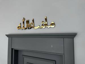 Décoration murale en calligraphie arabe Mashallah, art mural islamique en métal doré pour le salon, décoration de la maison - Product Image 2