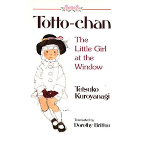 โตโตะจัง: เด็กหญิงตัวน้อยริมหน้าต่าง โดย ตีตสึโกะ คุโรยะนางิ หนังสือปกอ่อน พิมพ์แบบสั่งทำพิเศษ - Product Image 1