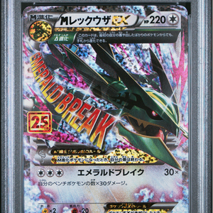 Carte Pokémon japonaise authentique originale de haute valeur, gradée RAYQUAZA EX 25TH ART RARE, utilisée, objet de collection. - Product Image 6