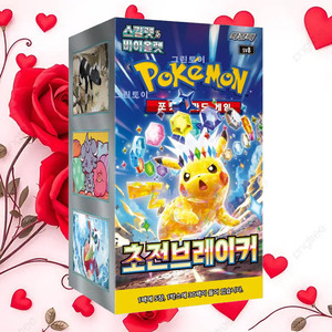 โปเกมอน ซุปเปอร์ อิเล็กทริก เบรกเกอร์ ไฮคลาส บูสเตอร์ บ็อกซ์ เวอร์ชั่นเกาหลี เกมการ์ดสะสม พลังไฟฟ้า การ์ดโปเกมอนสะสม - Product Image 1