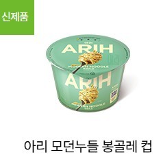สินค้าของแท้จากทางการ] BTS ARIH Modern Noodle Cup คอลเลคชั่นพิเศษรุ่นลิมิเต็ดเอดิชั่น โกชูจัง บัตเตอร์คัพ ราเม็ง - Product Image 4