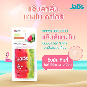 เจบส์ เฮอร์เบิล ฟรุ๊ต ออยล์ เคลียร์ ฟิล์ม กลิ่นแตงโม สำหรับผิวมัน (15 แผ่น) - Product Image 2