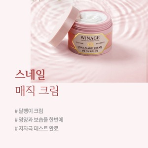 Crème Visage Coréenne à la Sécrétion d'Escargot Magique et à l'Acide Hyaluronique 100ml K-Beauty Estampage Or pour Tous Types de Peau Hydratant Nourrissant - Product Image 3